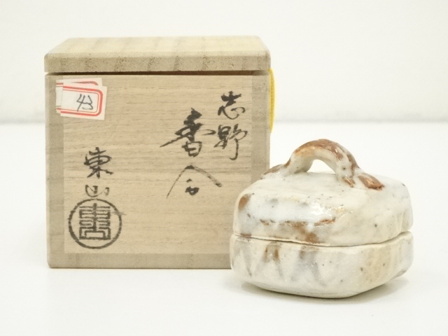 志野焼 現代作家 彫銘 絵志野 大振り 茶碗 共箱 茶道具 茶器 志野焼